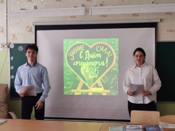 День российского студента.