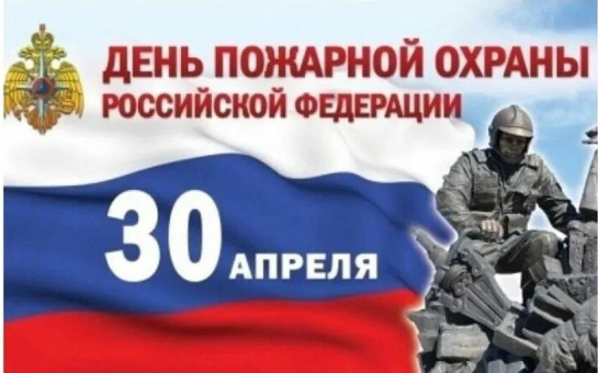 Открытый урок, посвященный Дню пожарной охраны.